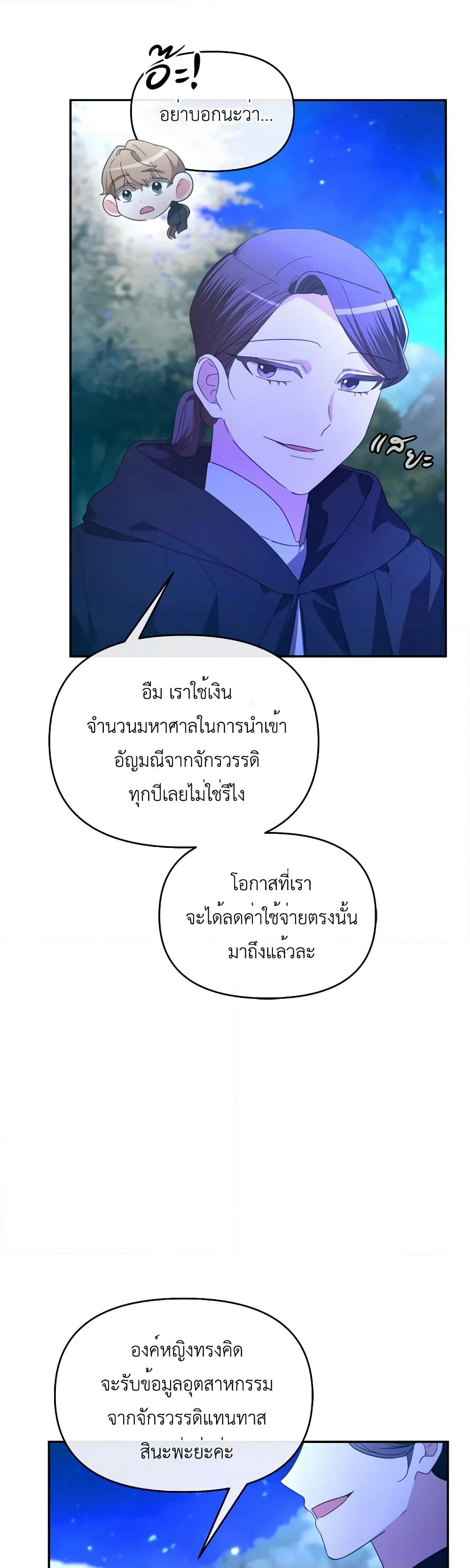 The Villainess's Dazzling Debut page 4