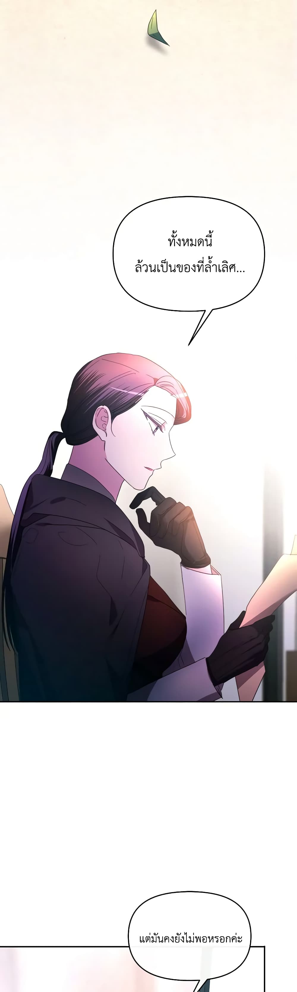 The Villainess's Dazzling Debut page 9
