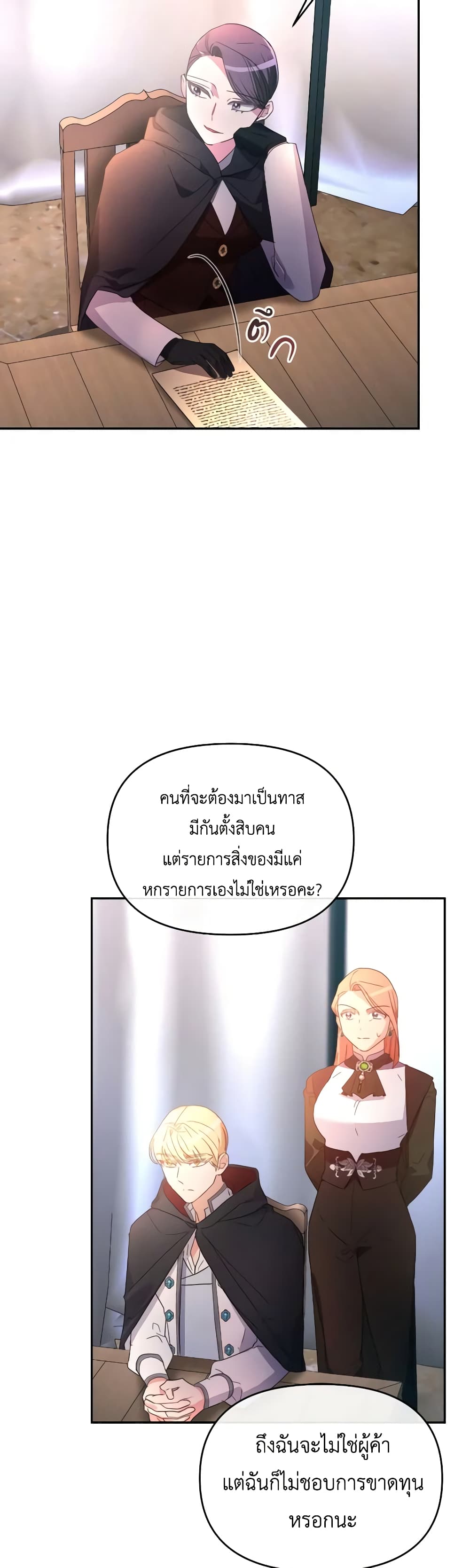 The Villainess's Dazzling Debut page 10