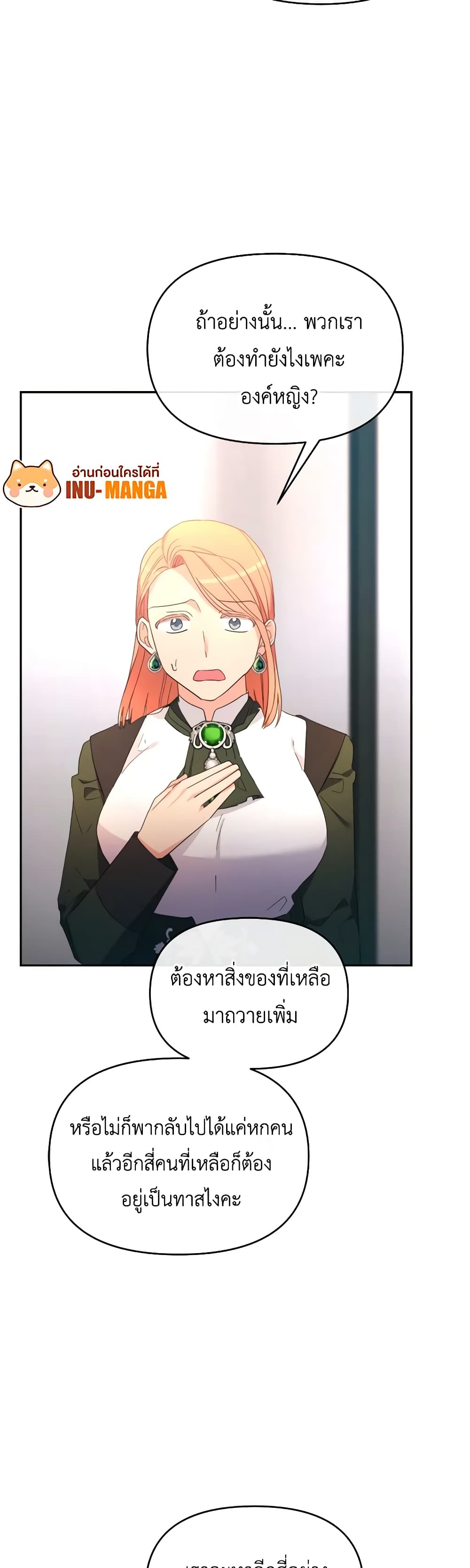 The Villainess's Dazzling Debut page 11