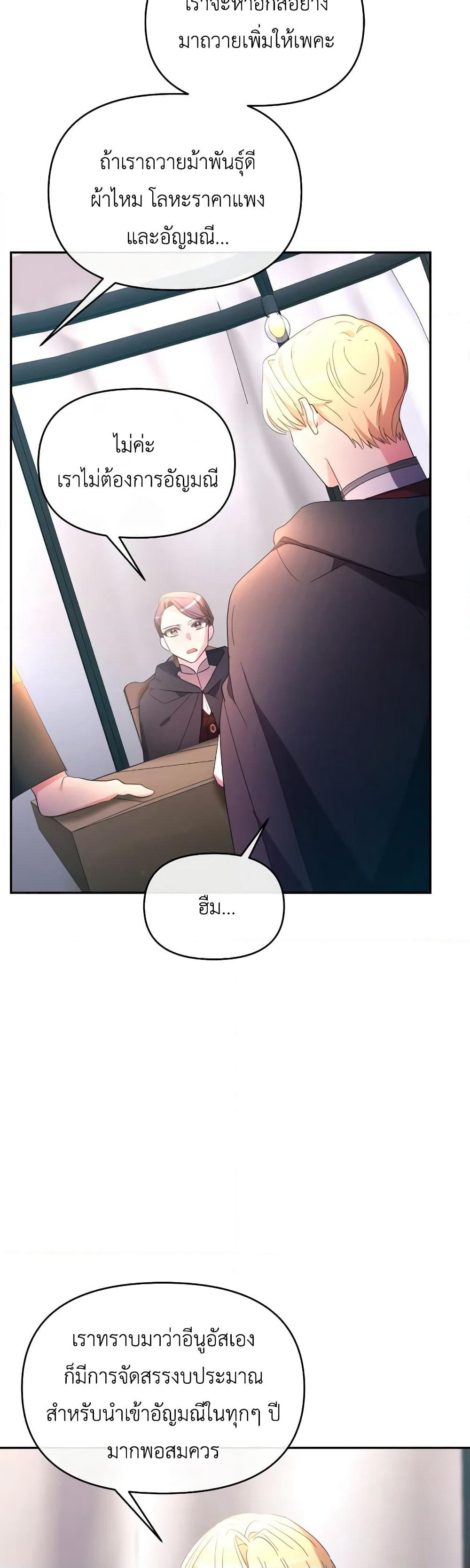 The Villainess's Dazzling Debut page 12
