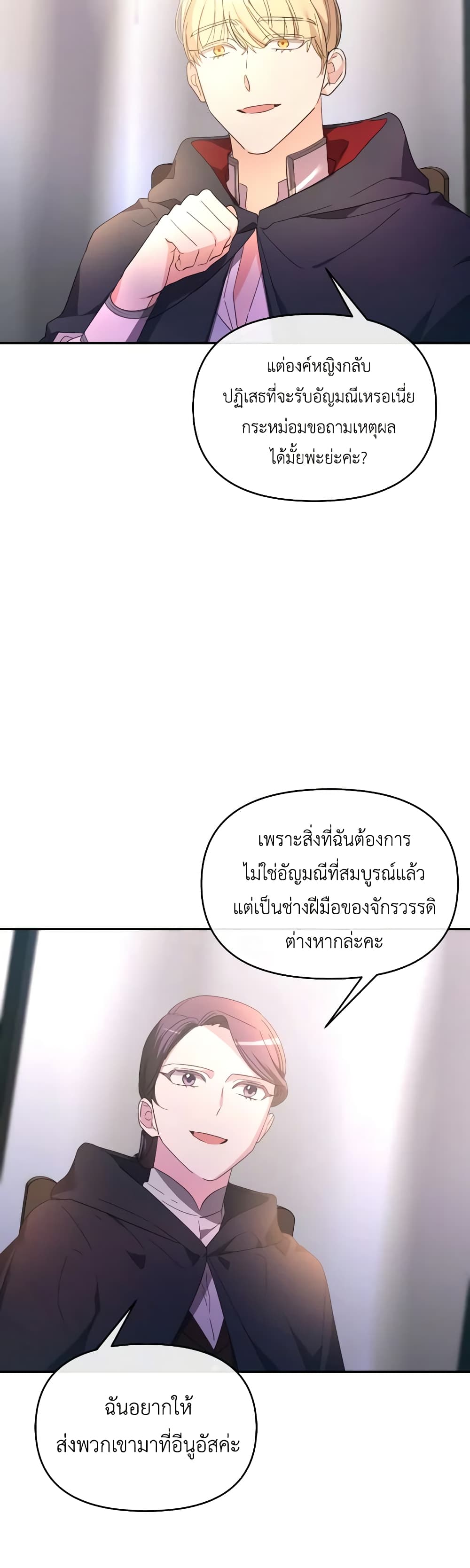 The Villainess's Dazzling Debut page 13