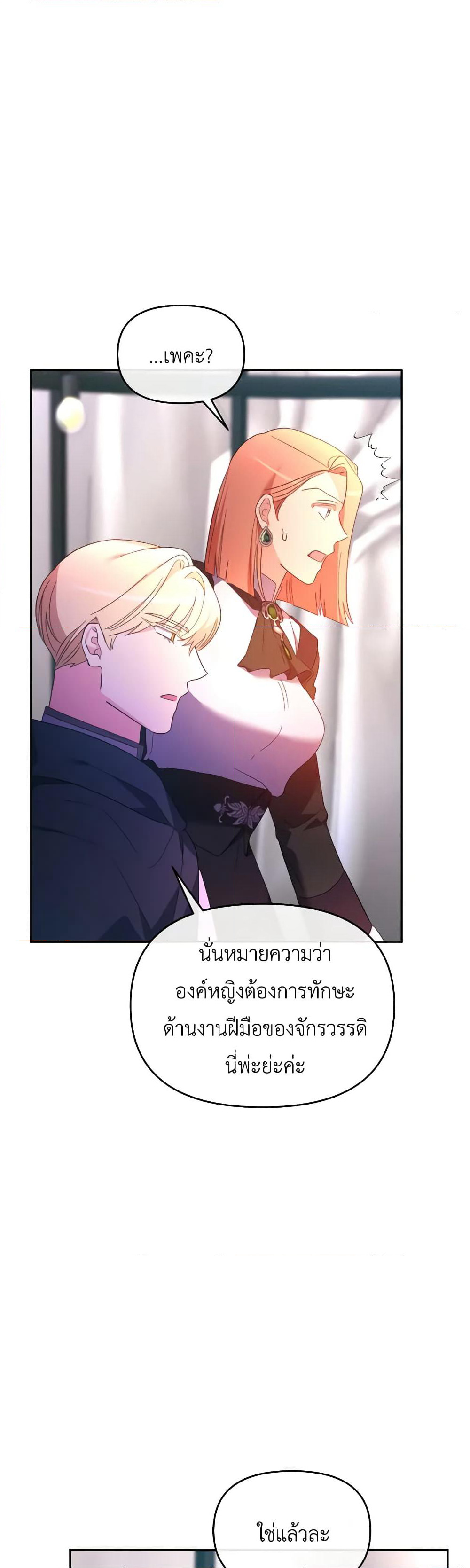 The Villainess's Dazzling Debut page 14