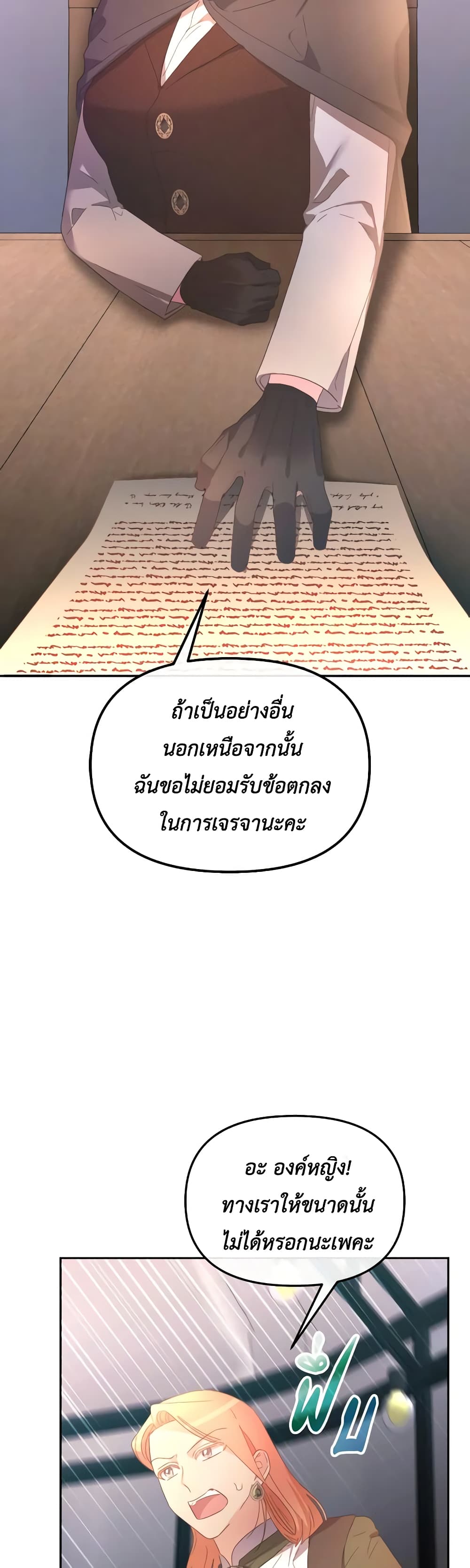The Villainess's Dazzling Debut page 17