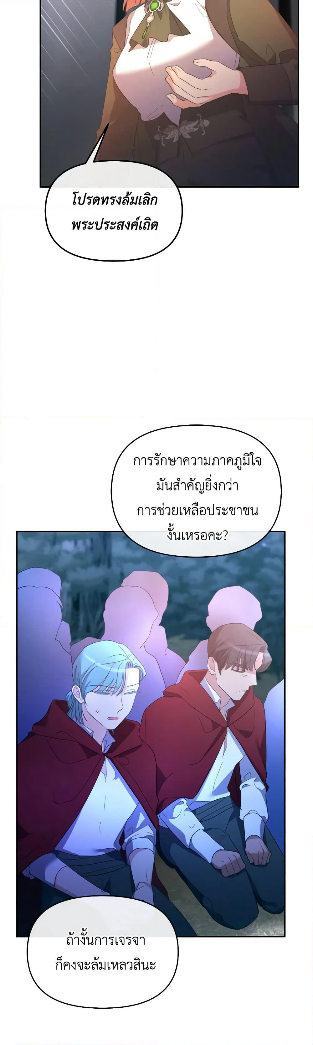 The Villainess's Dazzling Debut page 18