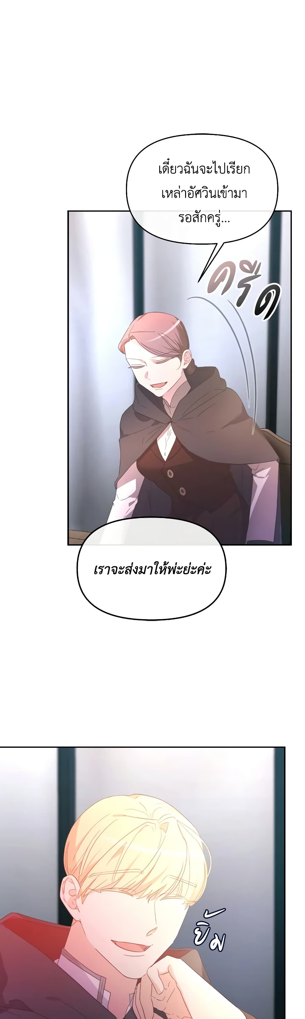 The Villainess's Dazzling Debut page 19