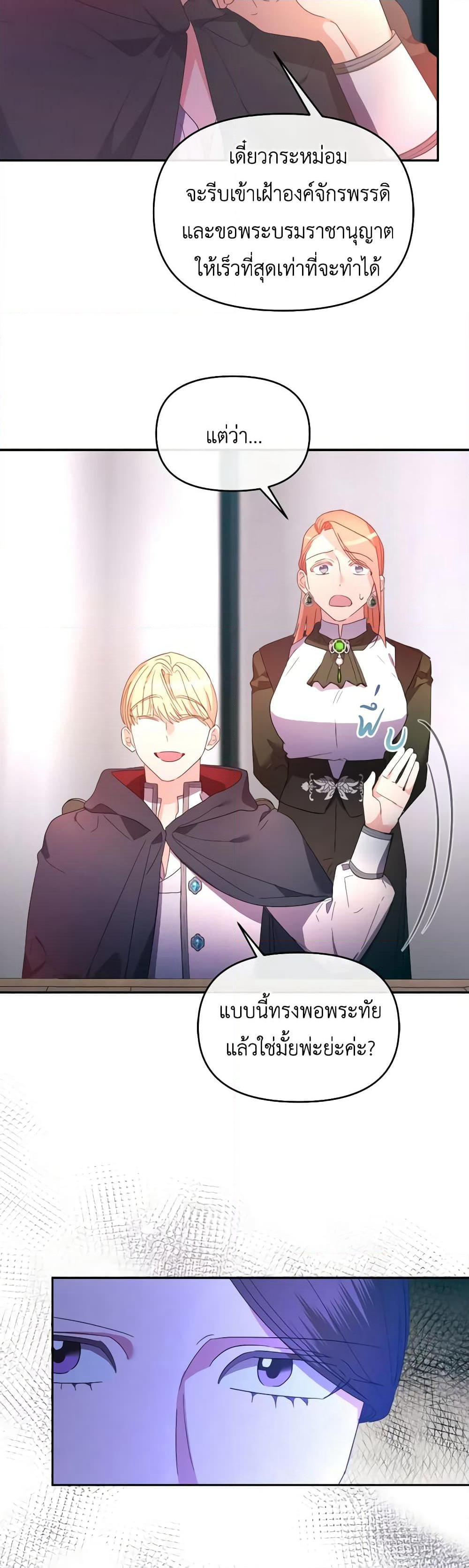 The Villainess's Dazzling Debut page 20