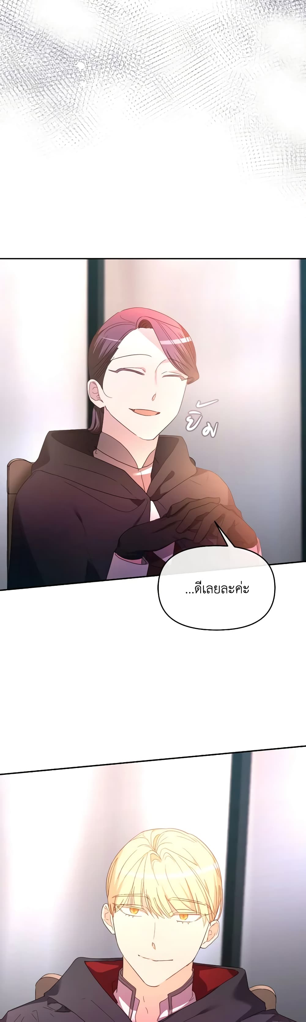 The Villainess's Dazzling Debut page 21