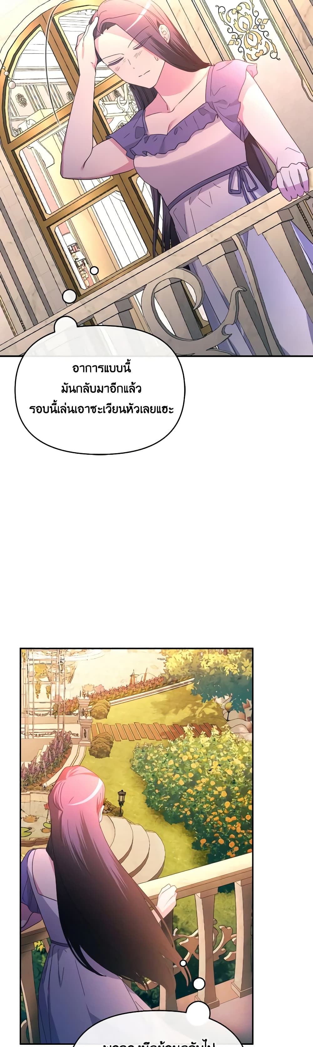 The Villainess's Dazzling Debut page 24