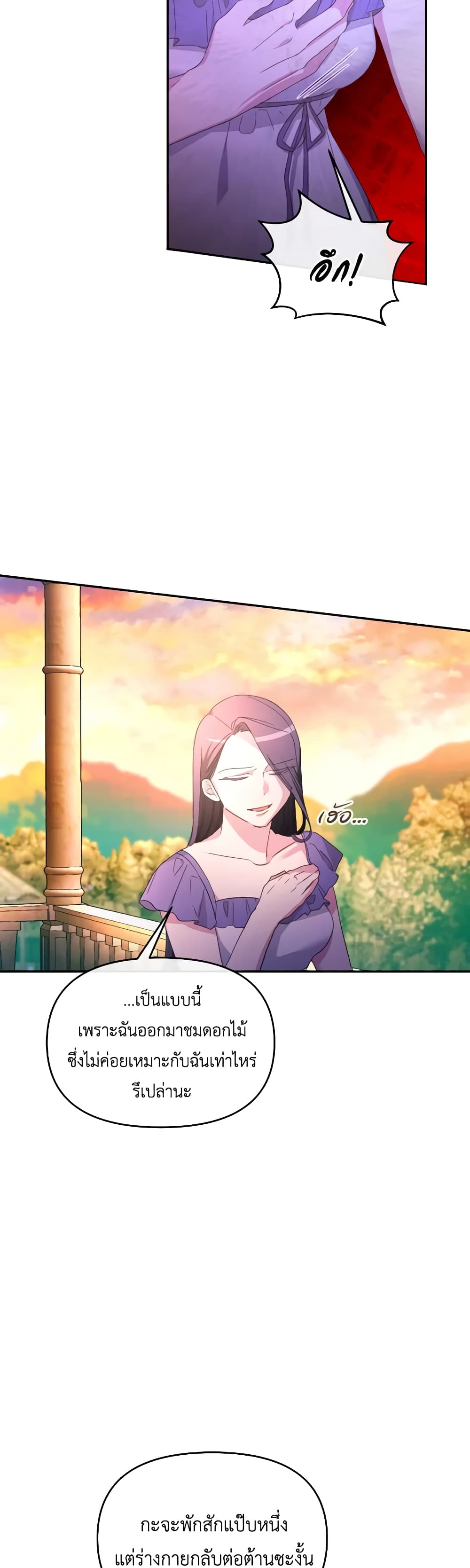 The Villainess's Dazzling Debut page 27
