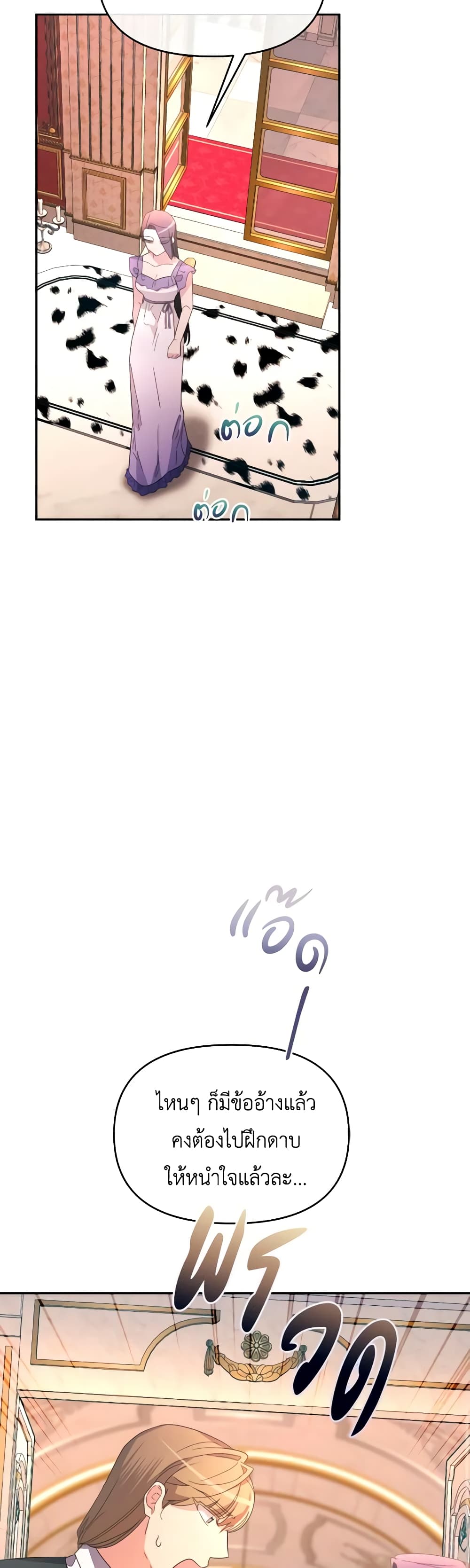 The Villainess's Dazzling Debut page 28