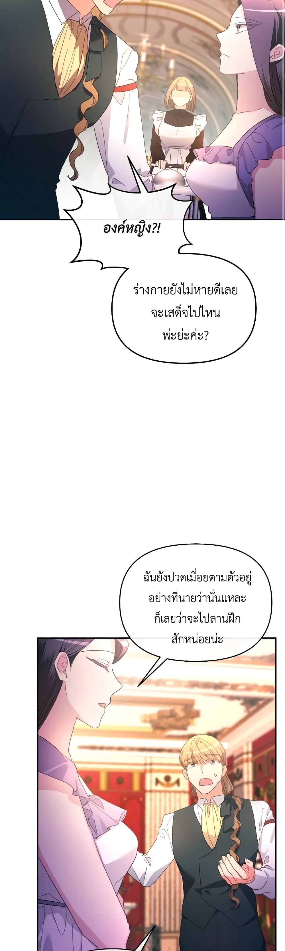 The Villainess's Dazzling Debut page 29