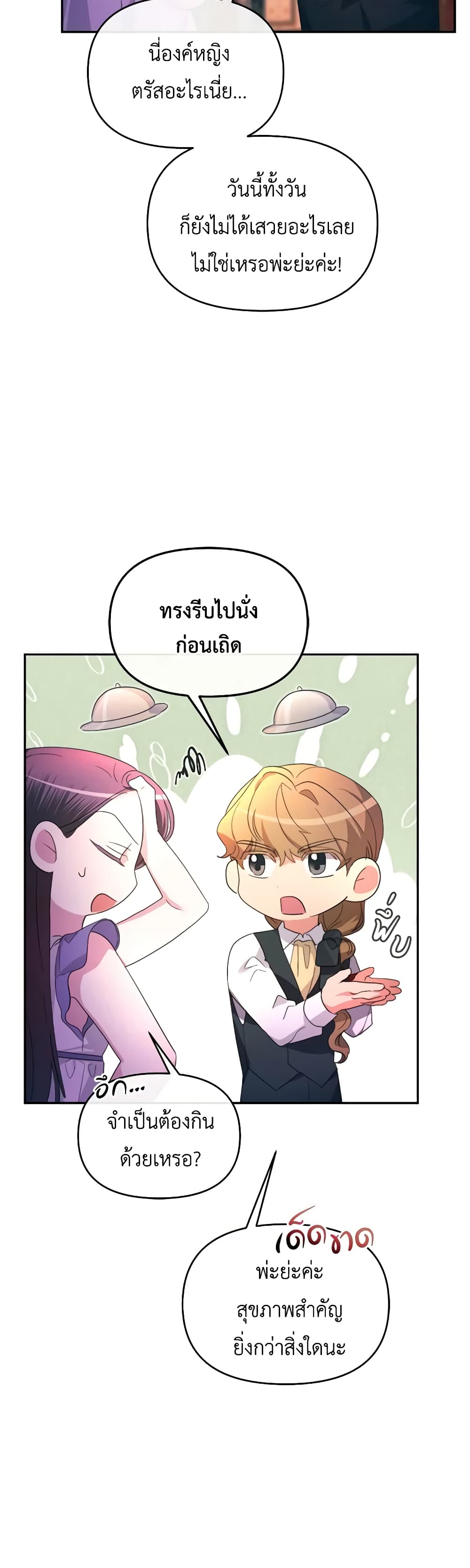 The Villainess's Dazzling Debut page 30