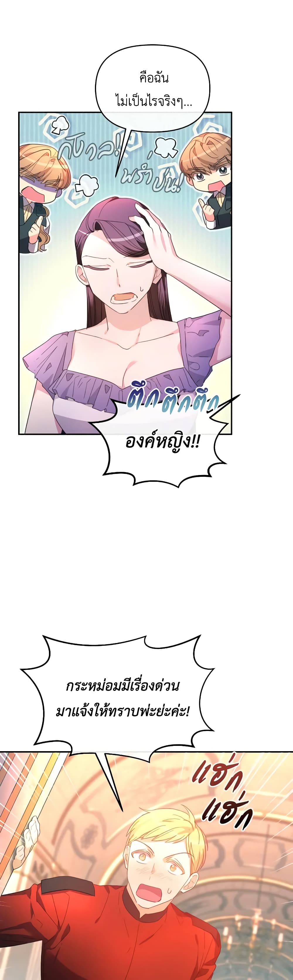 The Villainess's Dazzling Debut page 31