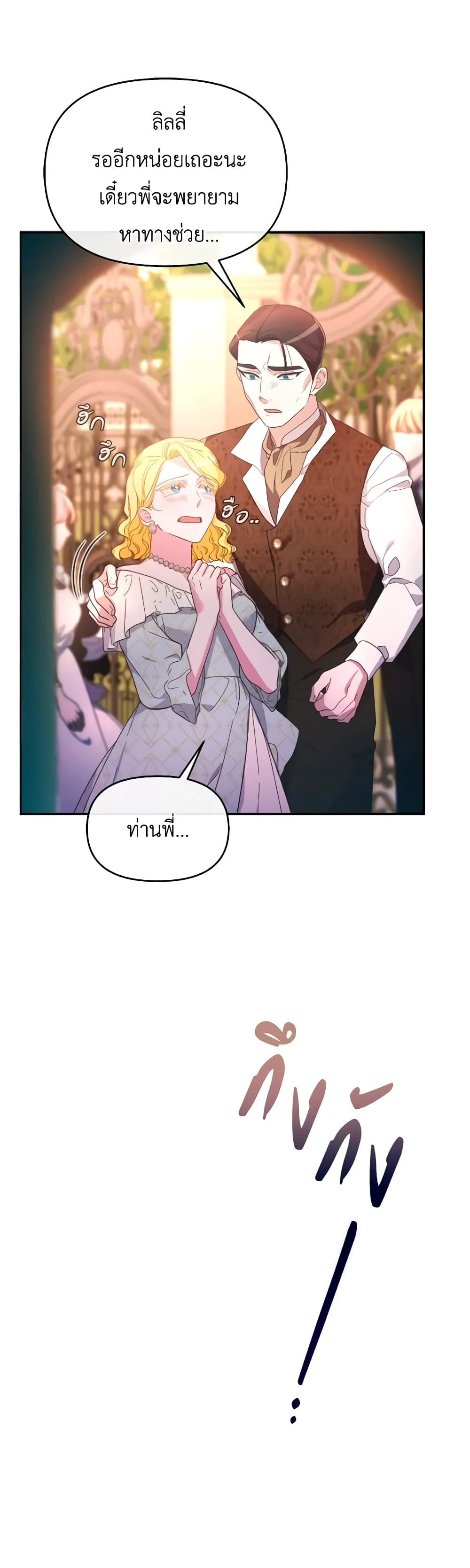 The Villainess's Dazzling Debut page 43