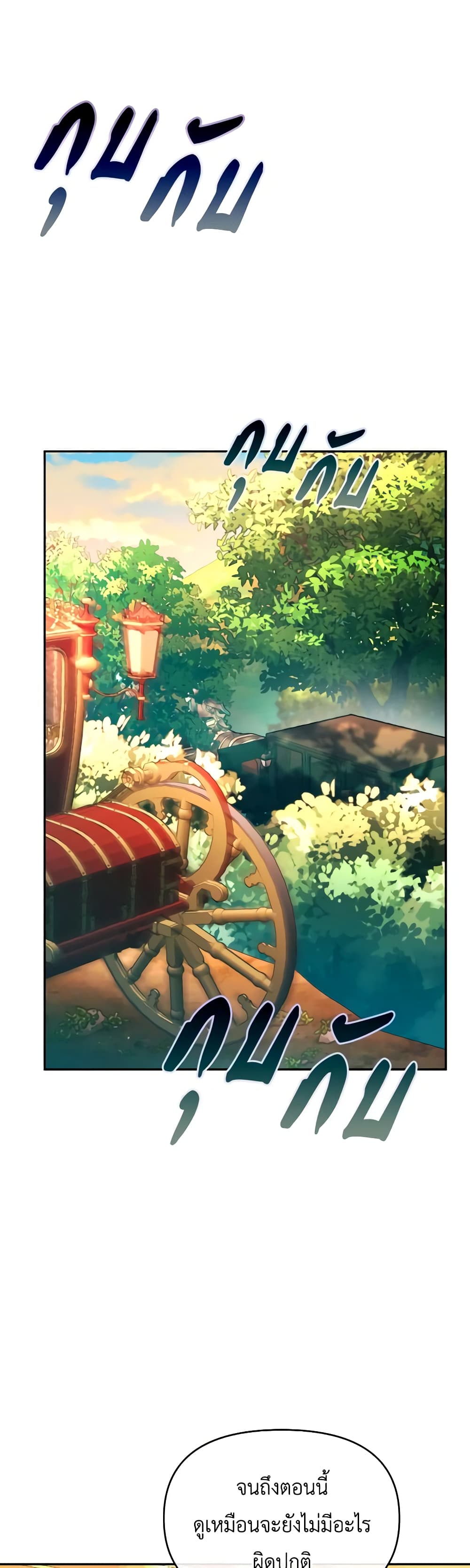 The Villainess's Dazzling Debut page 44