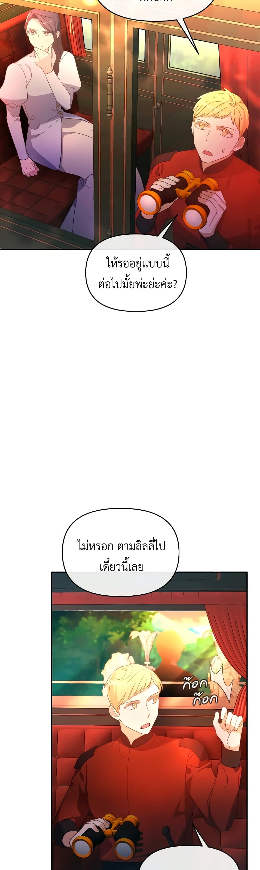 The Villainess's Dazzling Debut page 45