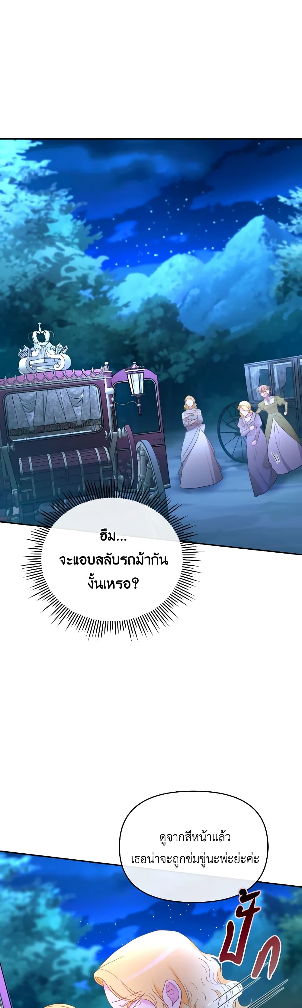The Villainess's Dazzling Debut page 49