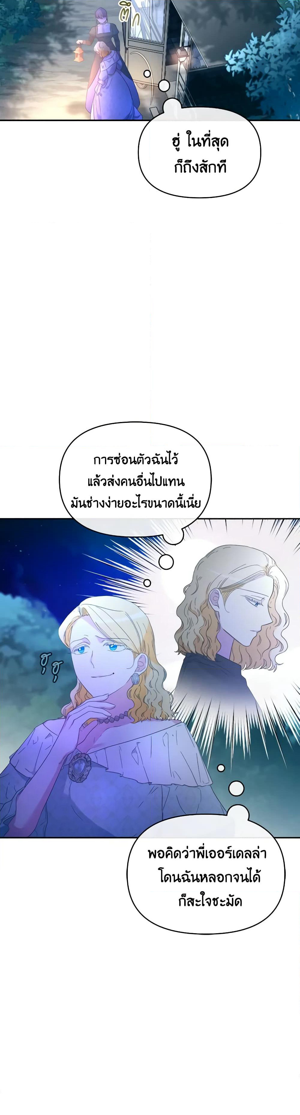 The Villainess's Dazzling Debut page 3