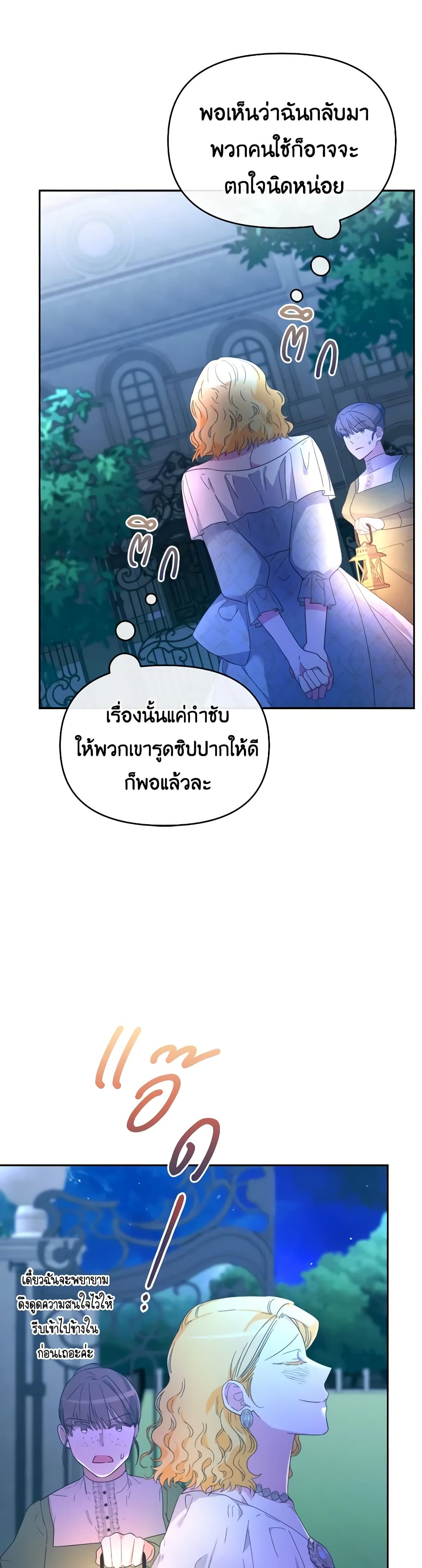 The Villainess's Dazzling Debut page 4