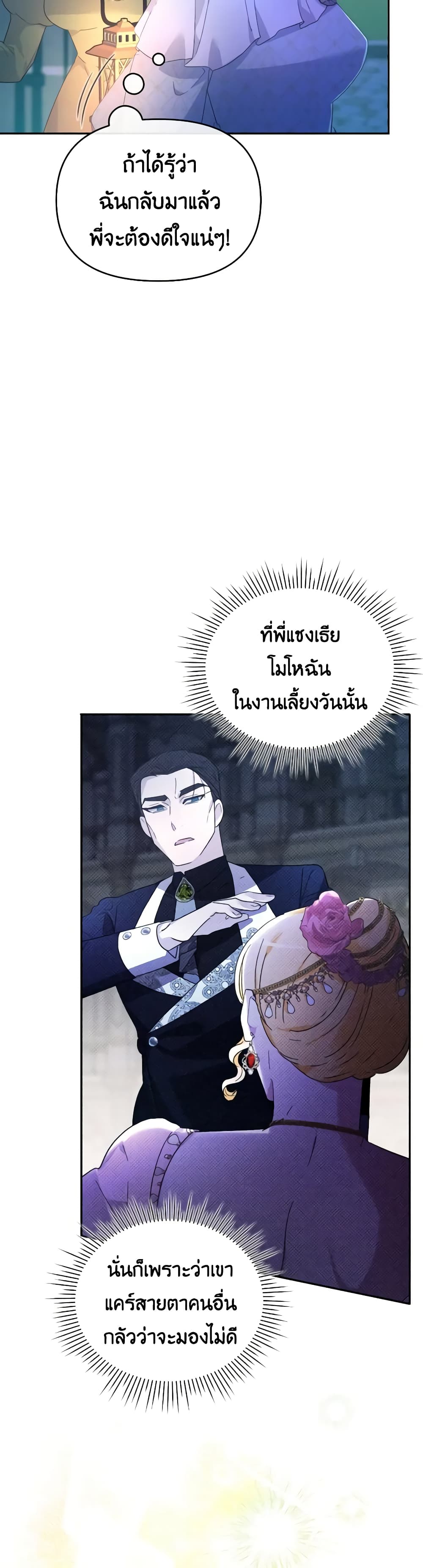 The Villainess's Dazzling Debut page 5