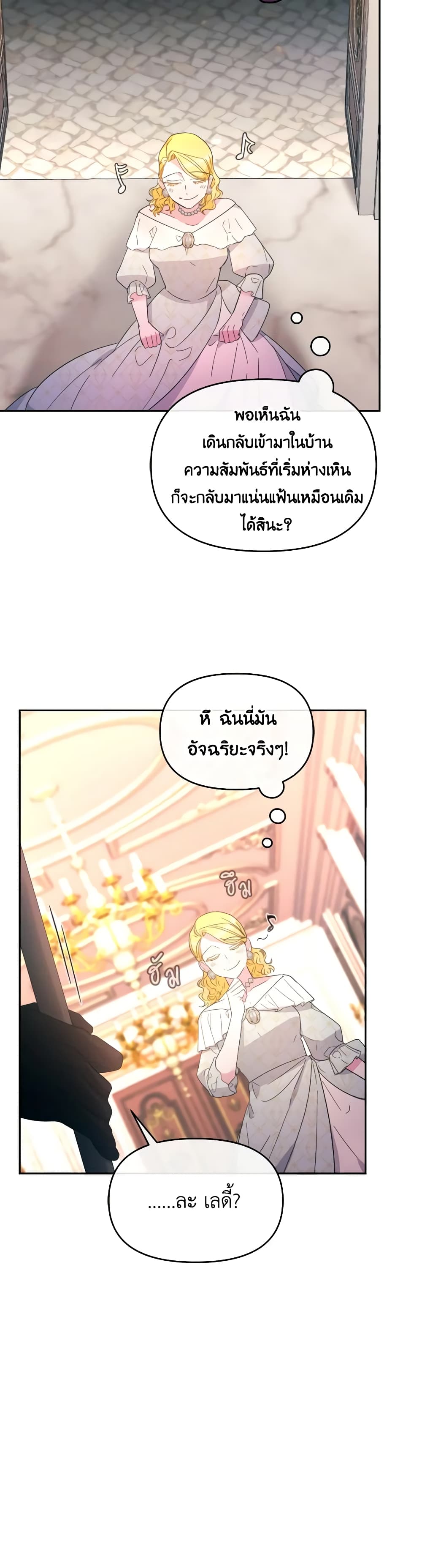 The Villainess's Dazzling Debut page 7