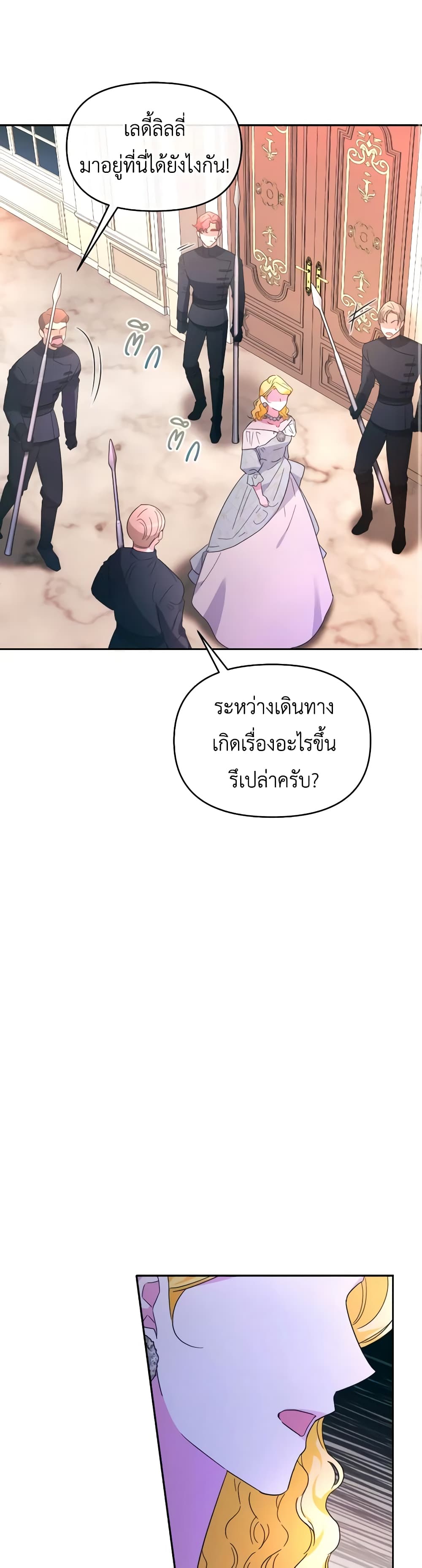 The Villainess's Dazzling Debut page 8