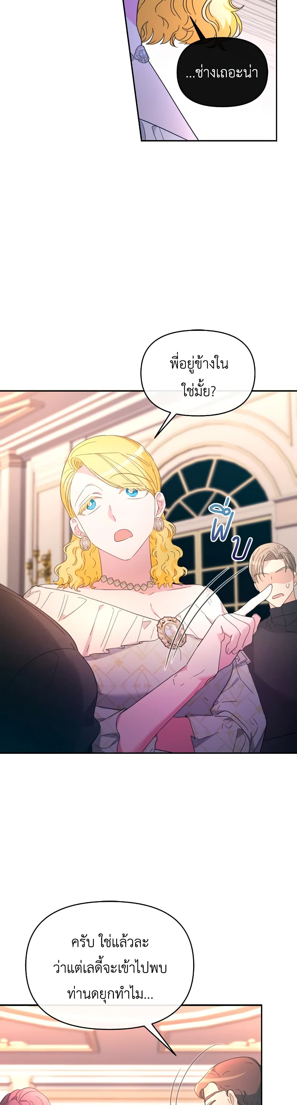 The Villainess's Dazzling Debut page 9