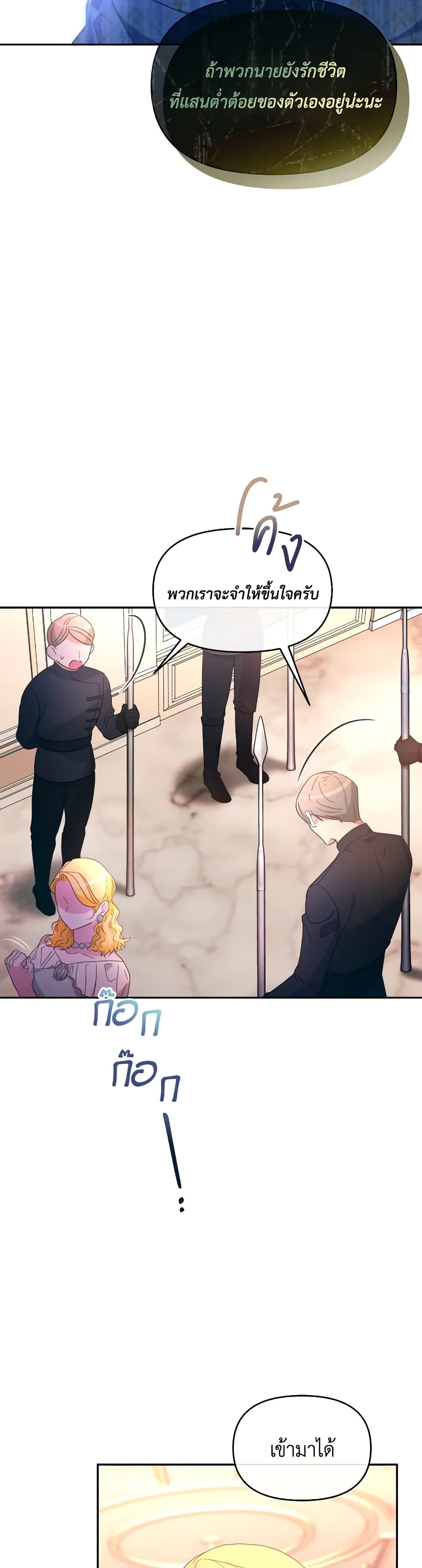The Villainess's Dazzling Debut page 12