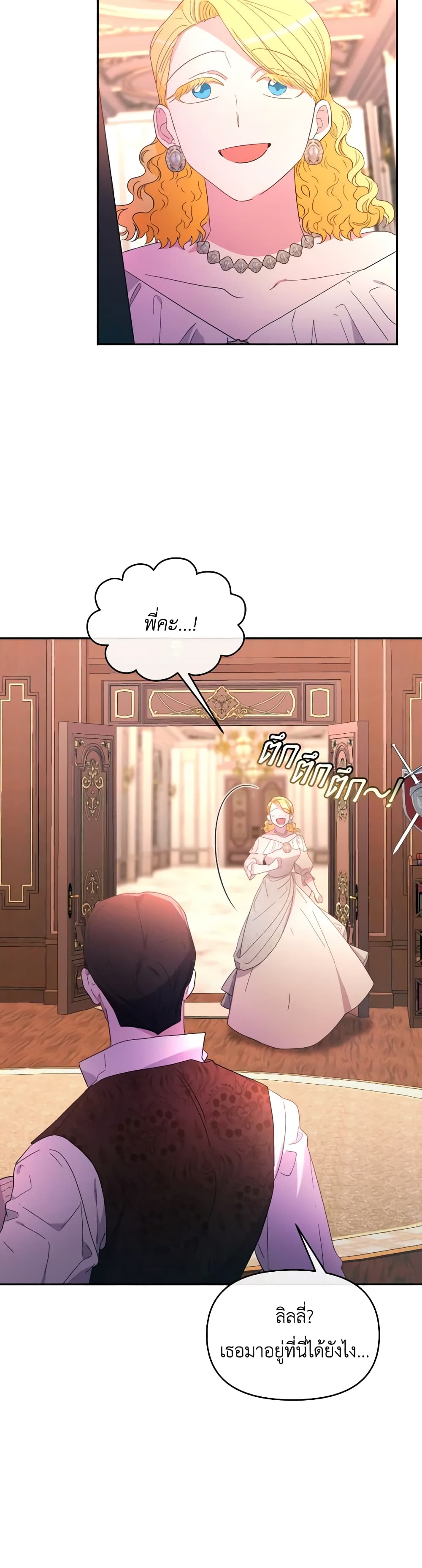 The Villainess's Dazzling Debut page 13