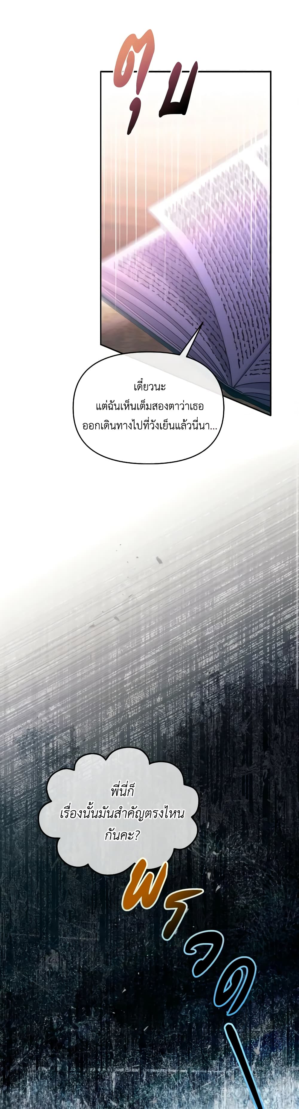 The Villainess's Dazzling Debut page 14