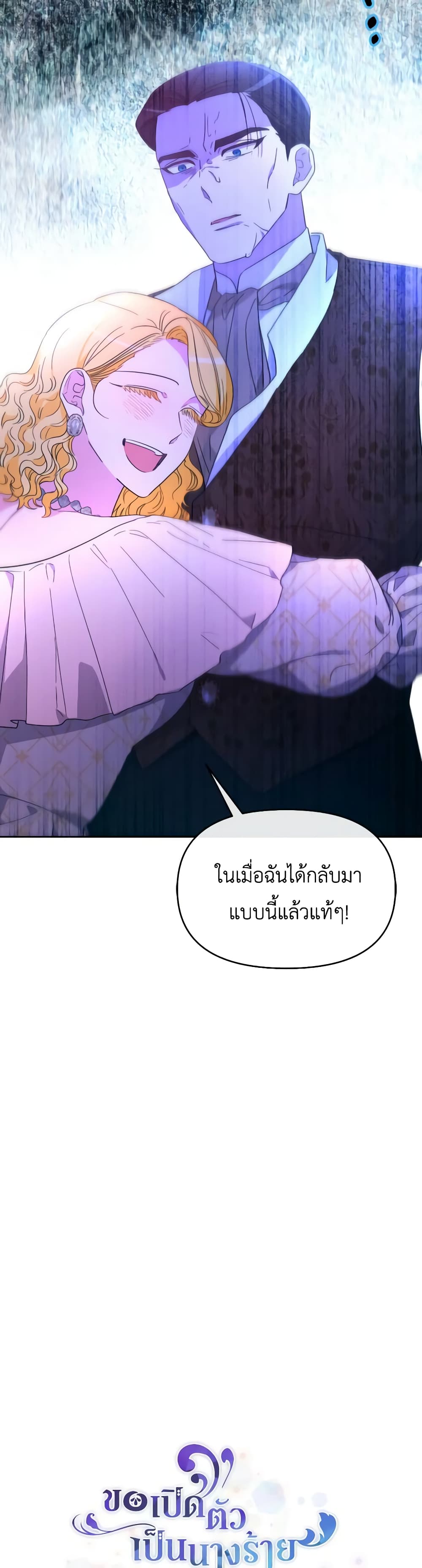 The Villainess's Dazzling Debut page 15