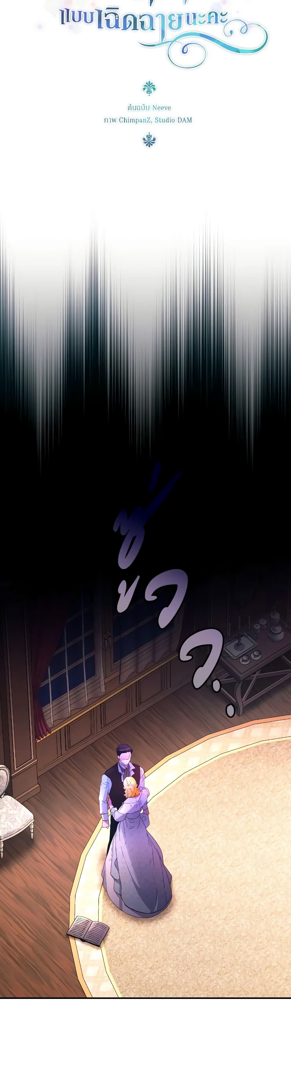 The Villainess's Dazzling Debut page 16