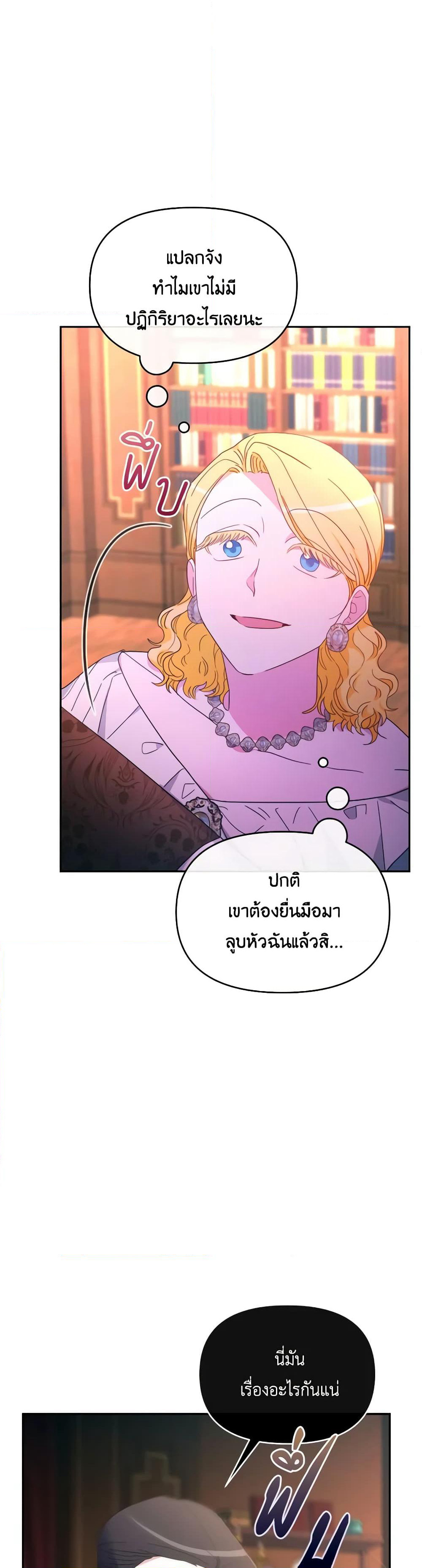 The Villainess's Dazzling Debut page 17
