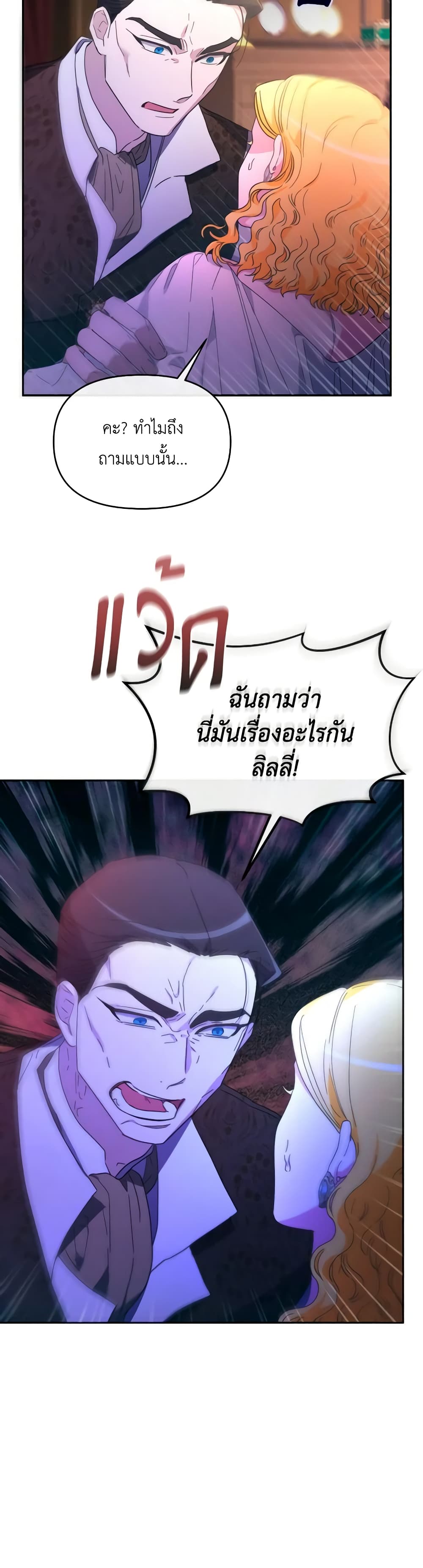 The Villainess's Dazzling Debut page 18