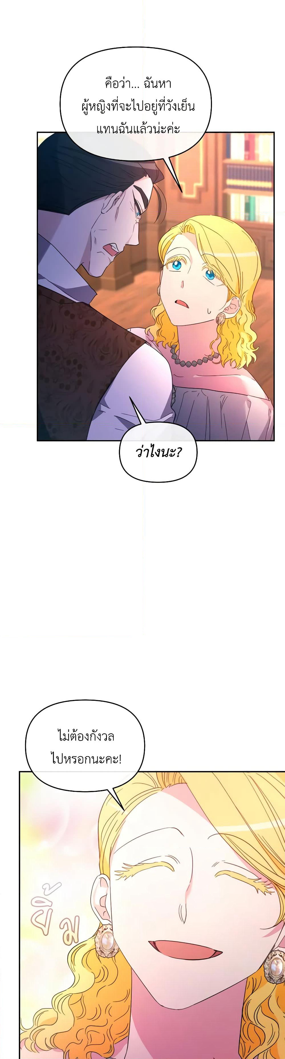 The Villainess's Dazzling Debut page 19
