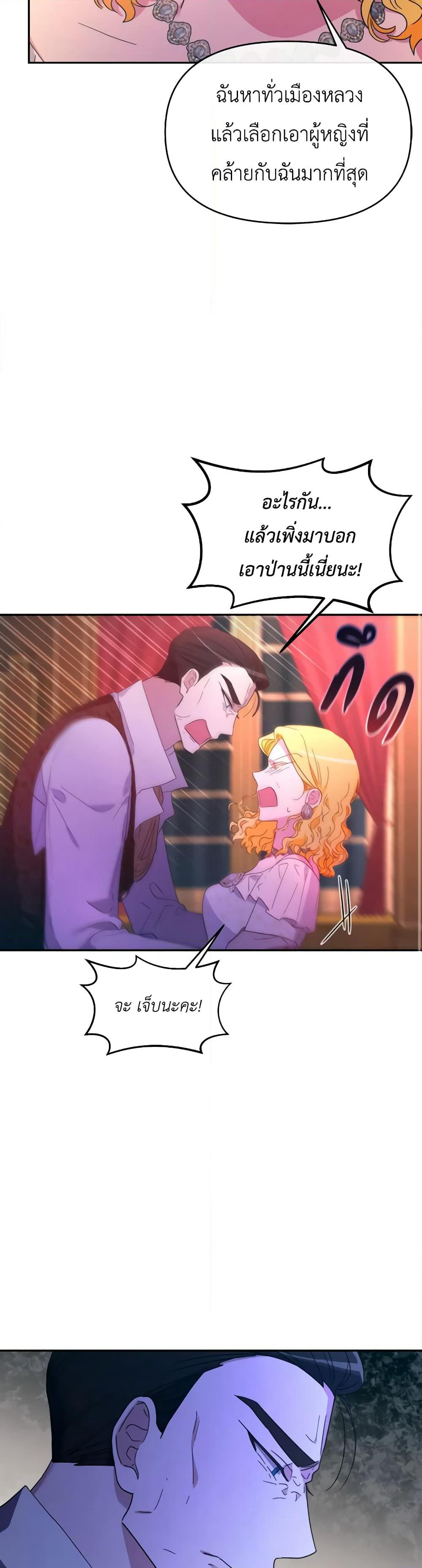 The Villainess's Dazzling Debut page 20