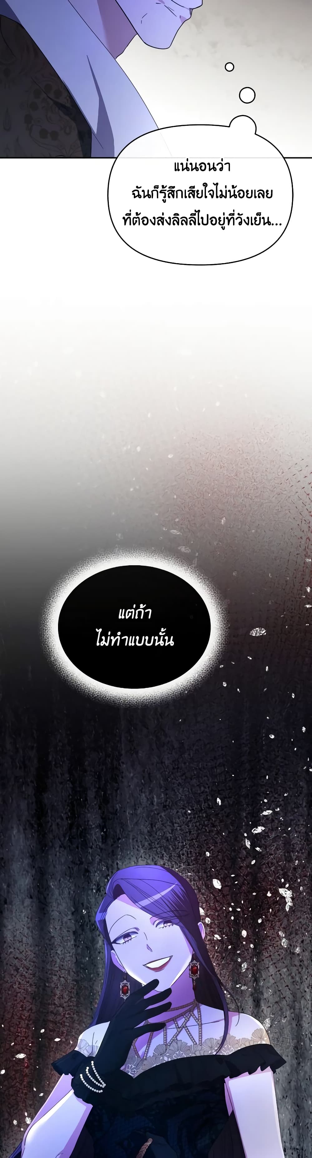 The Villainess's Dazzling Debut page 21