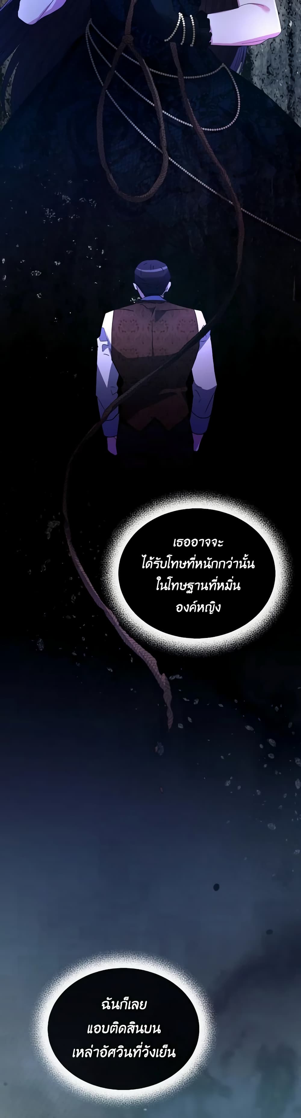 The Villainess's Dazzling Debut page 22