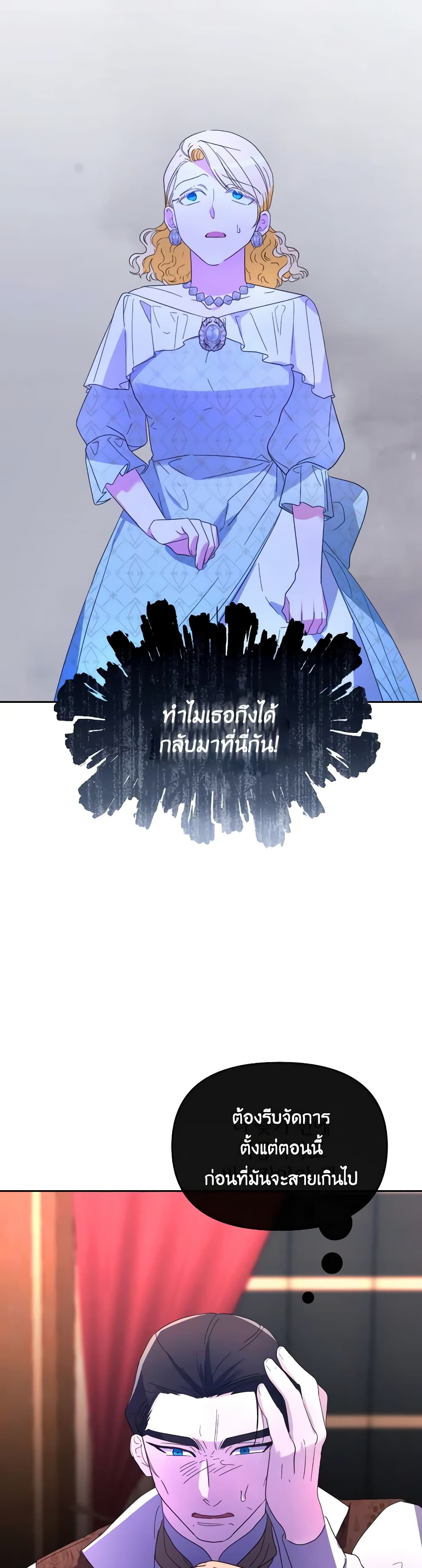 The Villainess's Dazzling Debut page 24