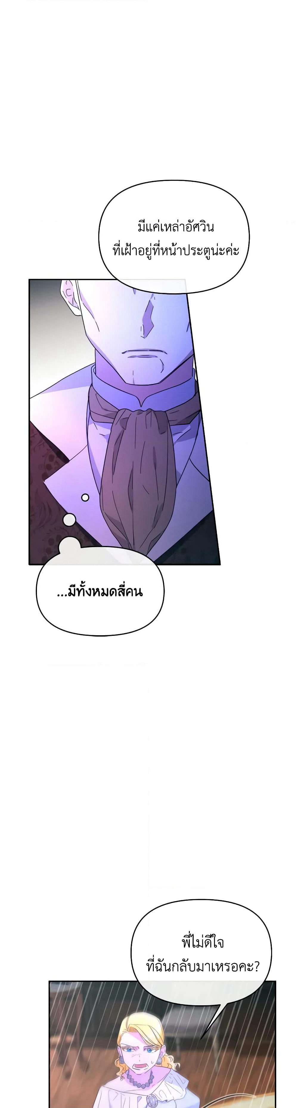 The Villainess's Dazzling Debut page 26