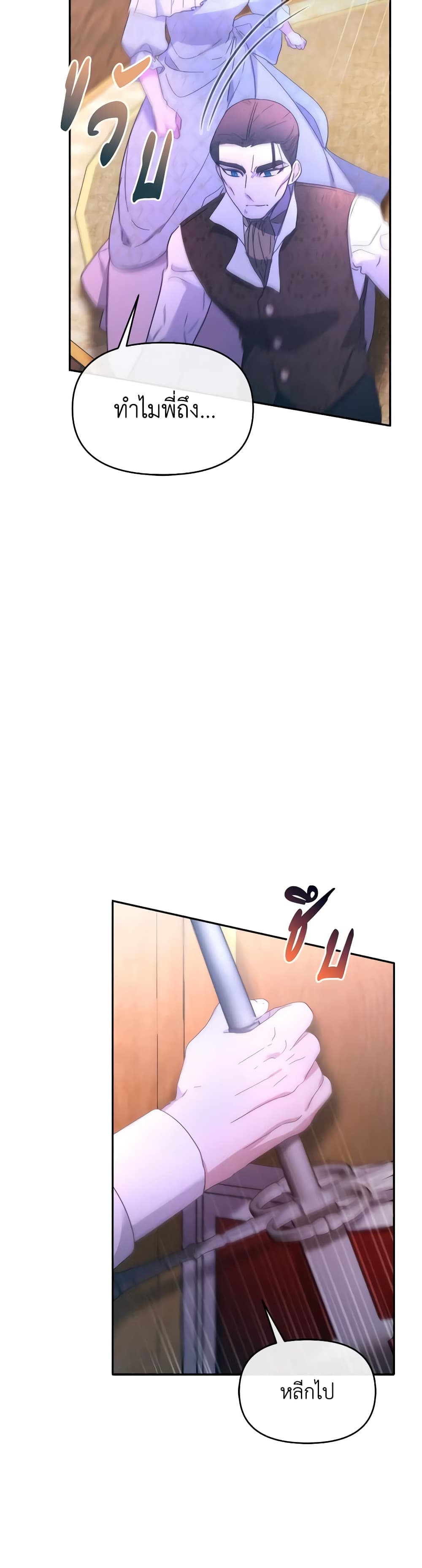 The Villainess's Dazzling Debut page 27