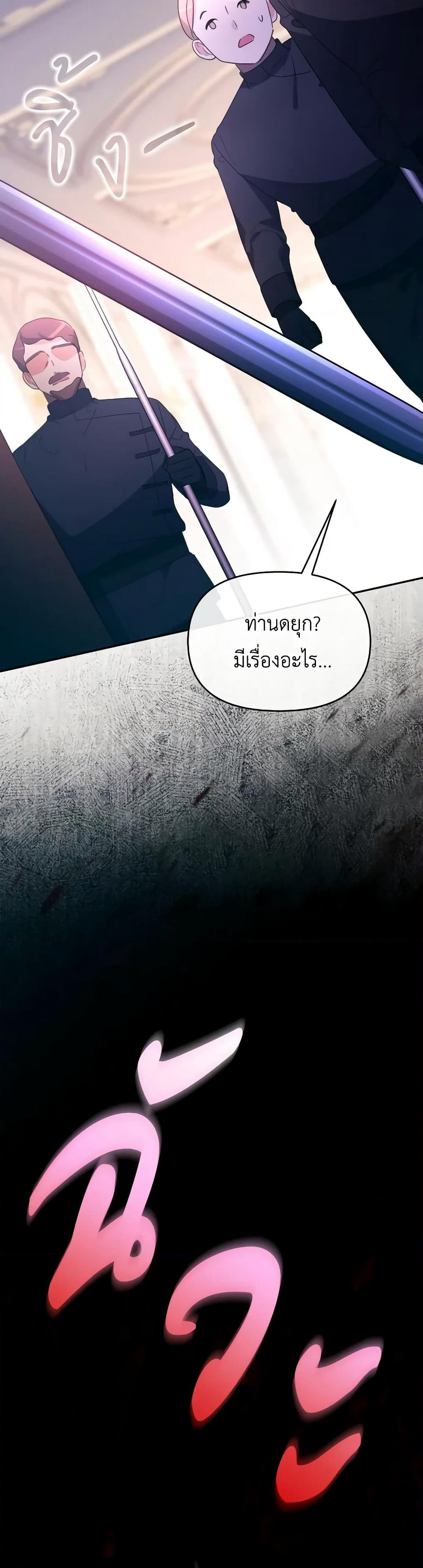 The Villainess's Dazzling Debut page 29