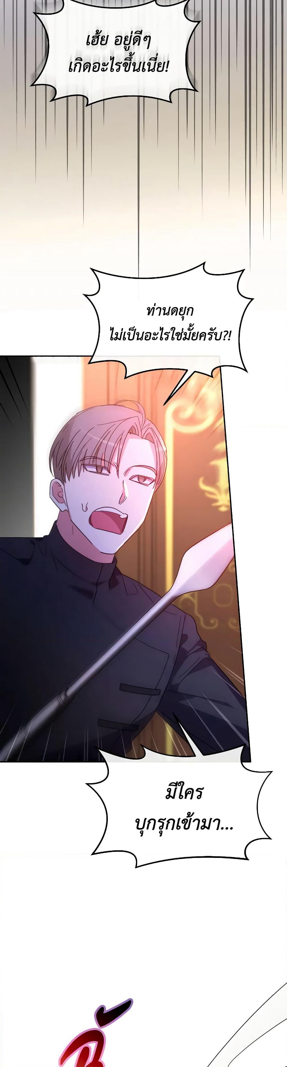The Villainess's Dazzling Debut page 32