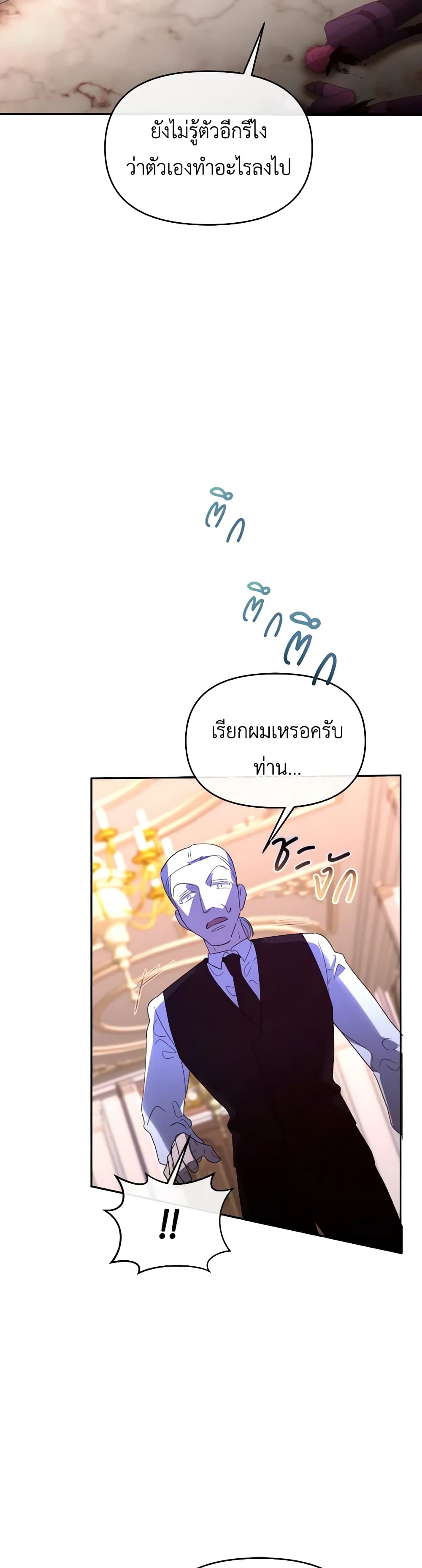 The Villainess's Dazzling Debut page 36