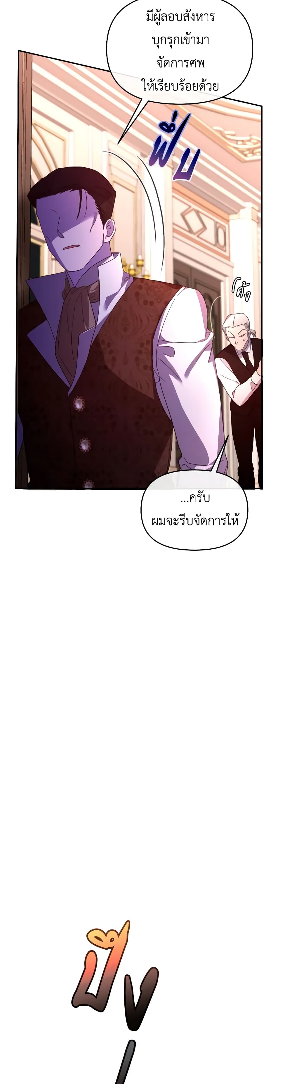 The Villainess's Dazzling Debut page 37