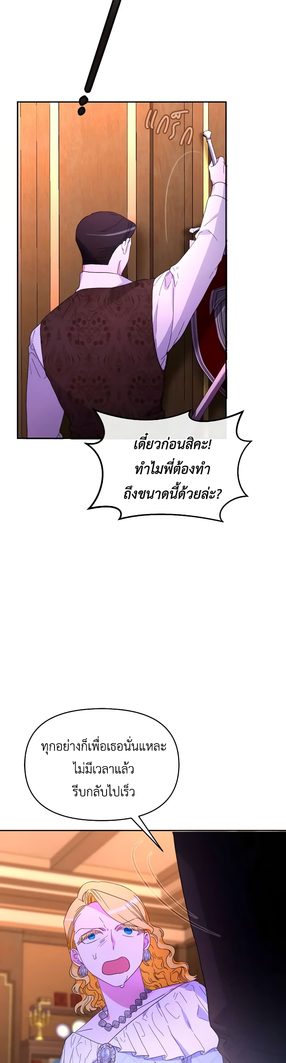 The Villainess's Dazzling Debut page 38