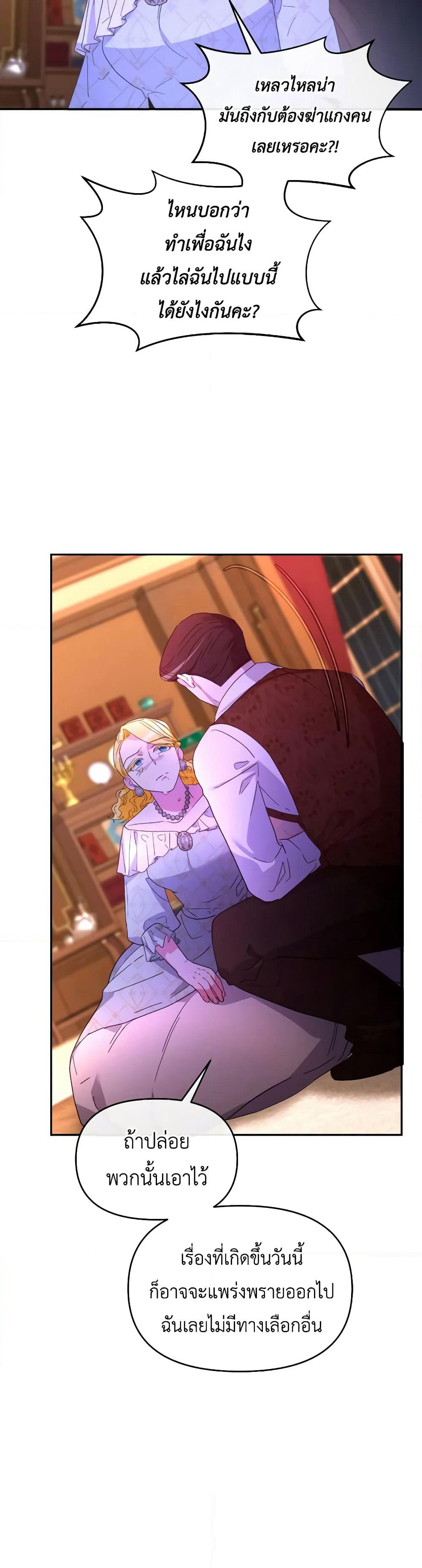 The Villainess's Dazzling Debut page 39