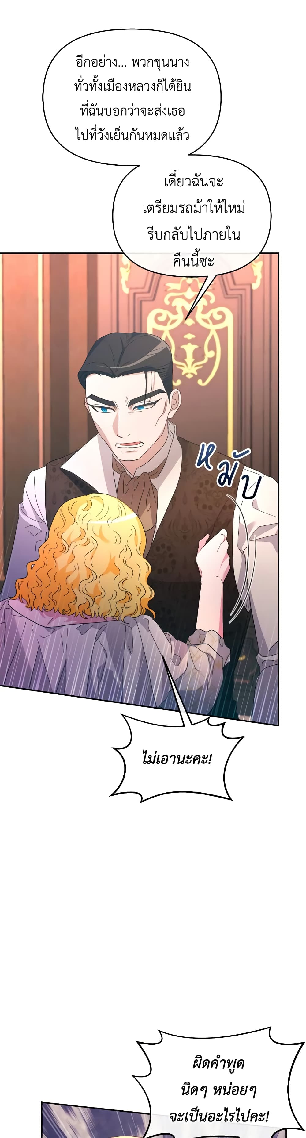 The Villainess's Dazzling Debut page 40
