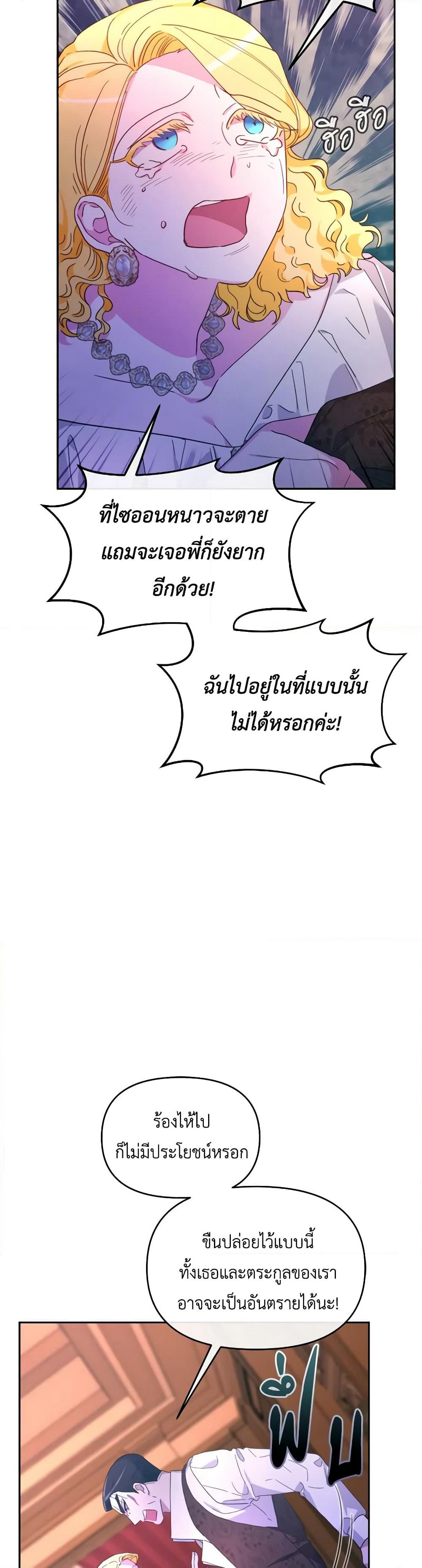 The Villainess's Dazzling Debut page 41